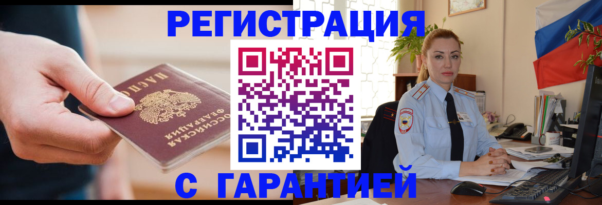 временная регистрация гарантия в Кандалакше