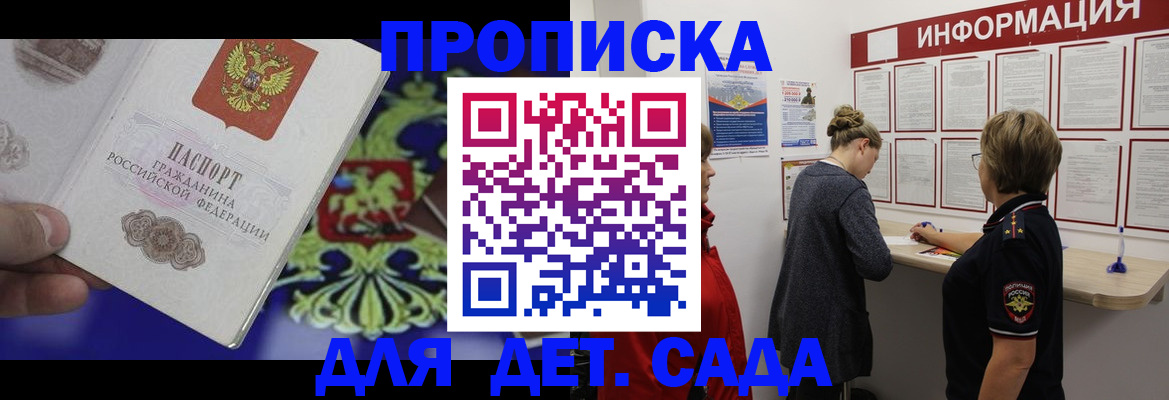 прописка штамп в Кандалакше