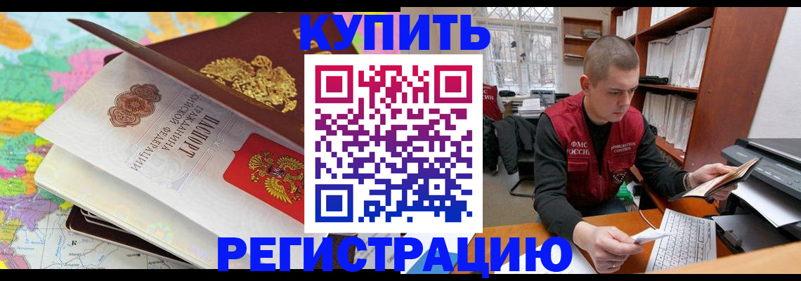 прописка регистрация в Кандалакше