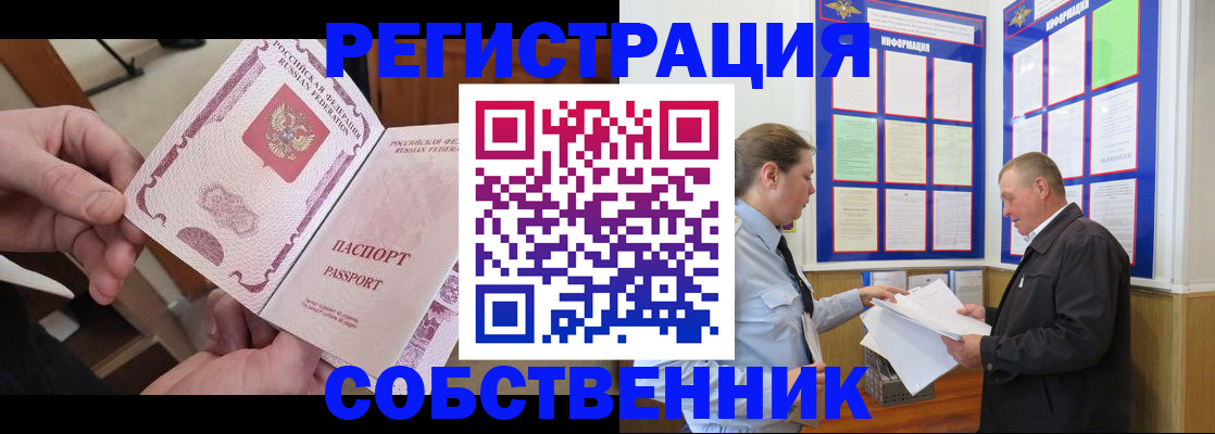 прописка от собственника в Кандалакше