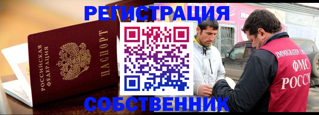временная регистрация для школы в Кандалакше